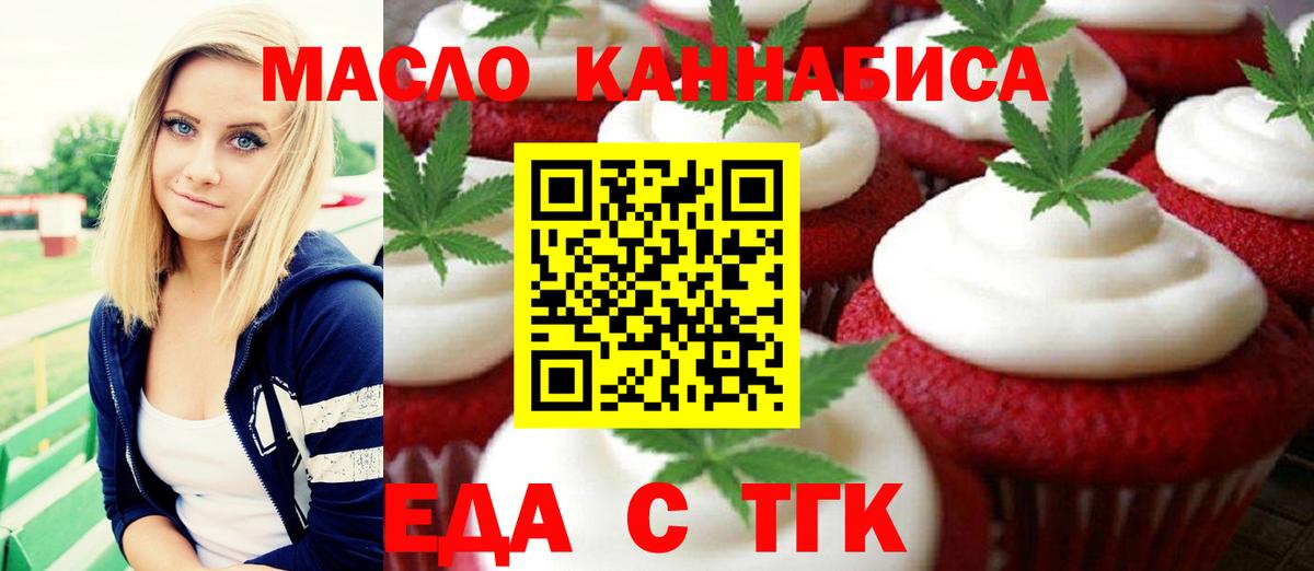 Печенье с ТГК конопля  Вход с VPN  Баксан 