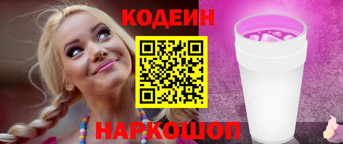 Codein напиток Lean (лин) Баксан