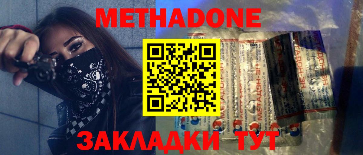 Метадон белоснежный  МЕТАДОН мёд  Вход с VPN  Баксан 